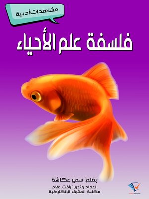 cover image of فلسفة علم الأحياء
